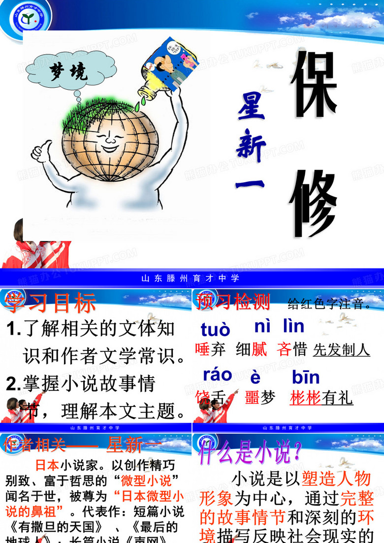 保修 课件