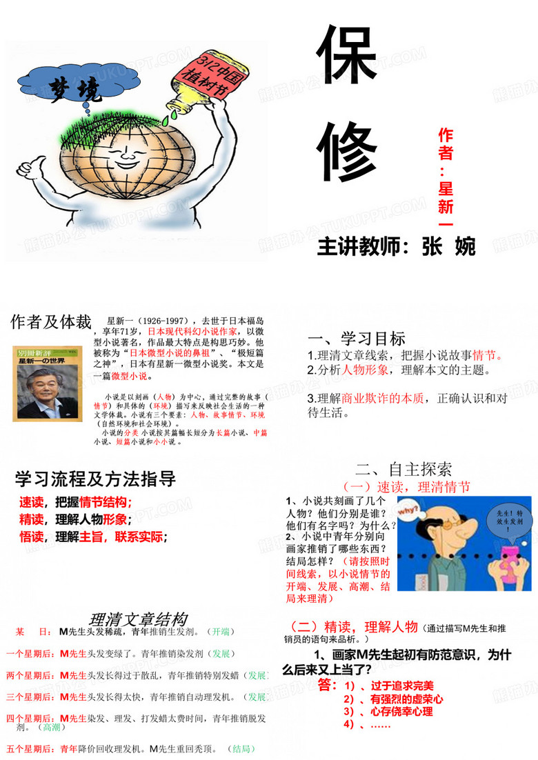 4保修