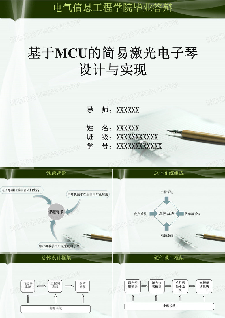 基于单片机的激光竖琴设计毕业答辩
