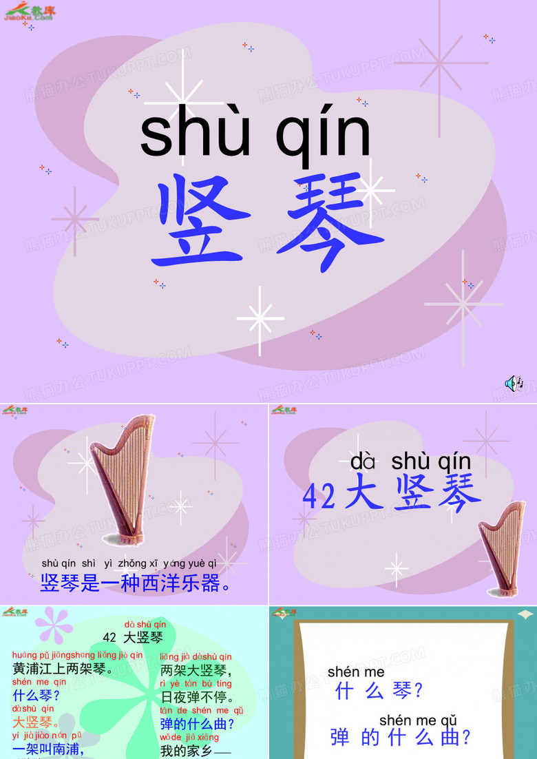 沪教版一年级上册《大竖琴》PPT2