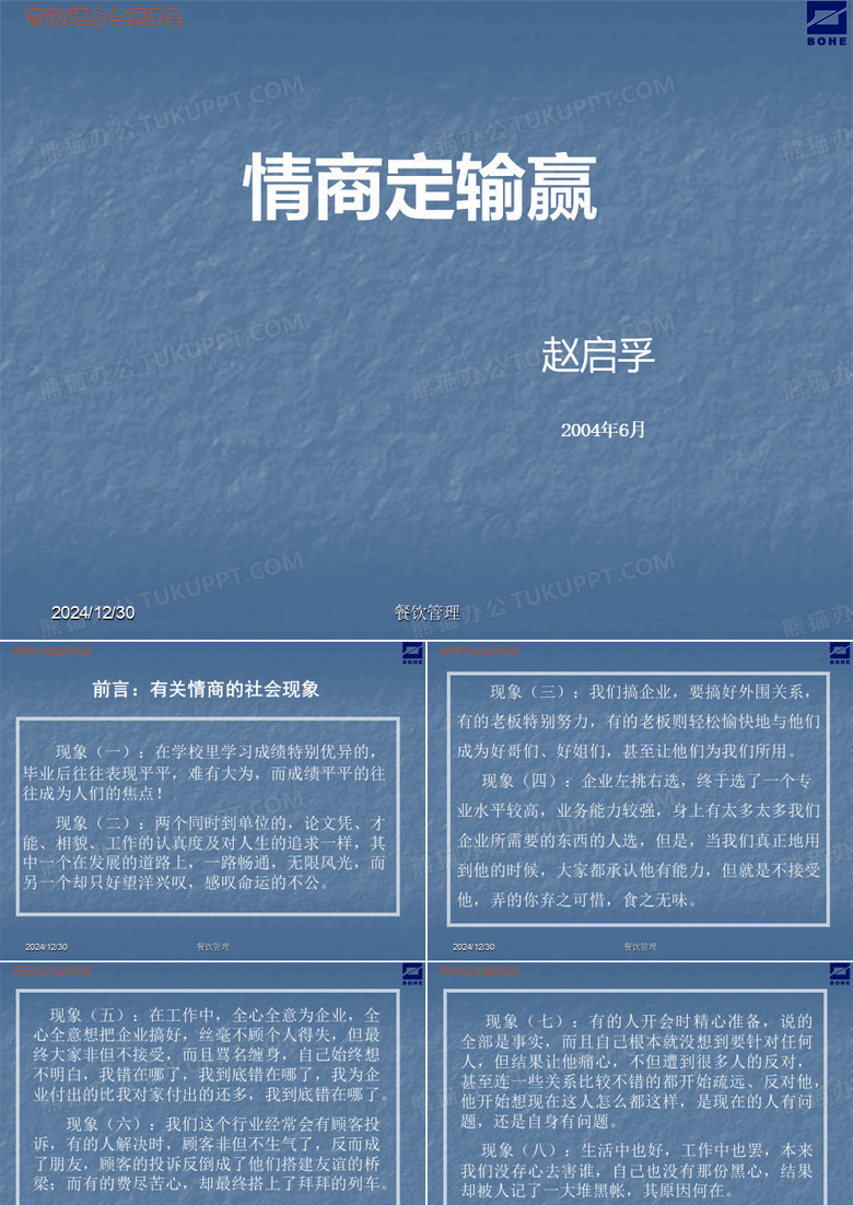 情商定输赢