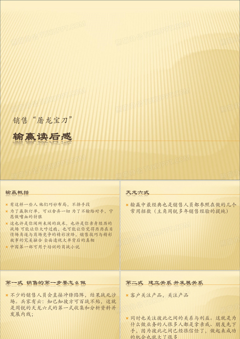 输赢读后感