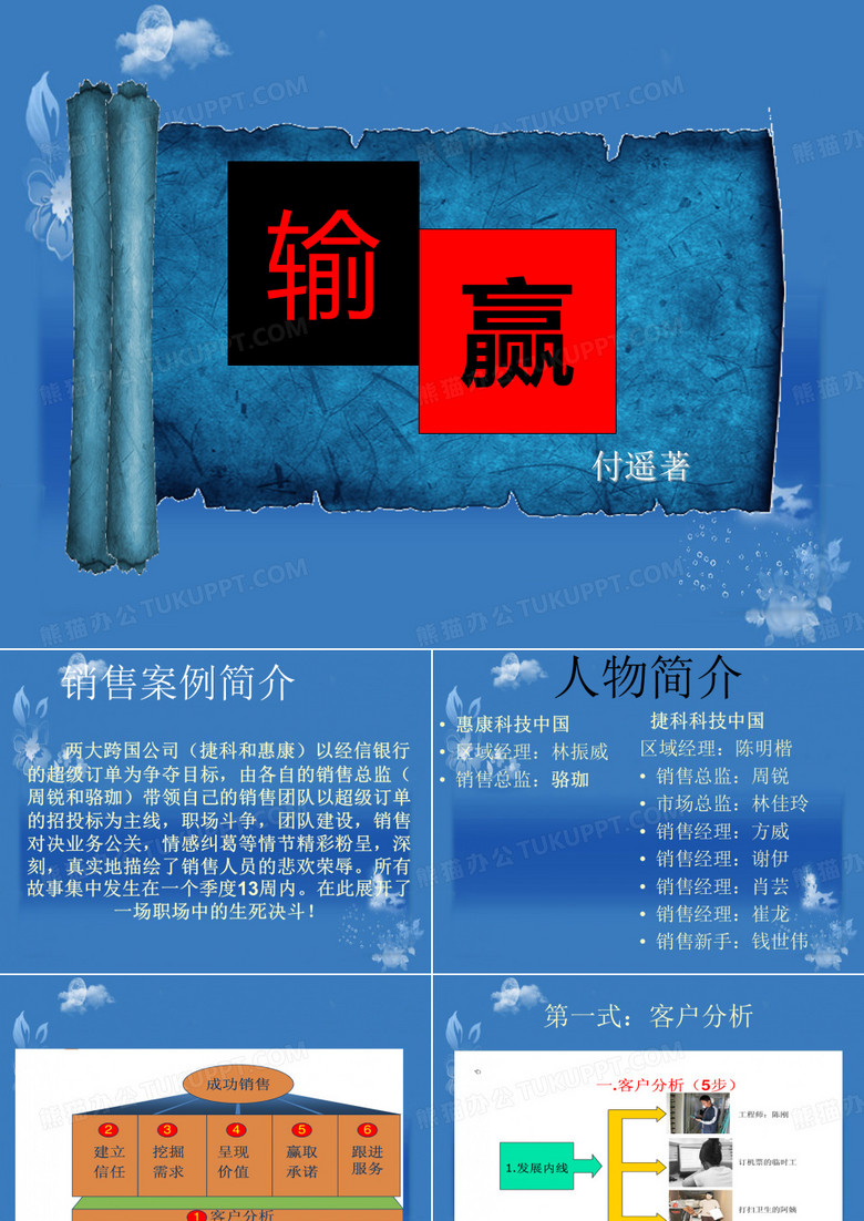 输赢PPT
