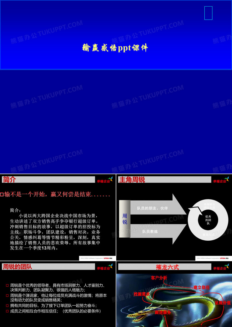 输赢感悟ppt课件