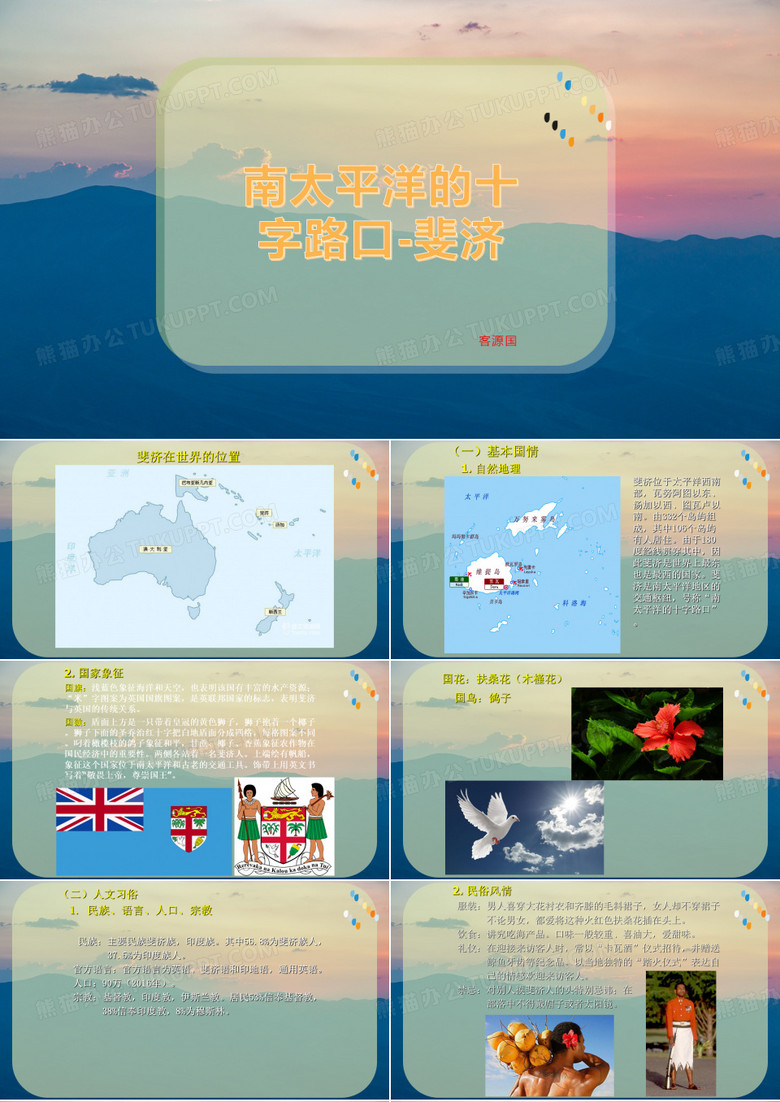 斐济—课件
