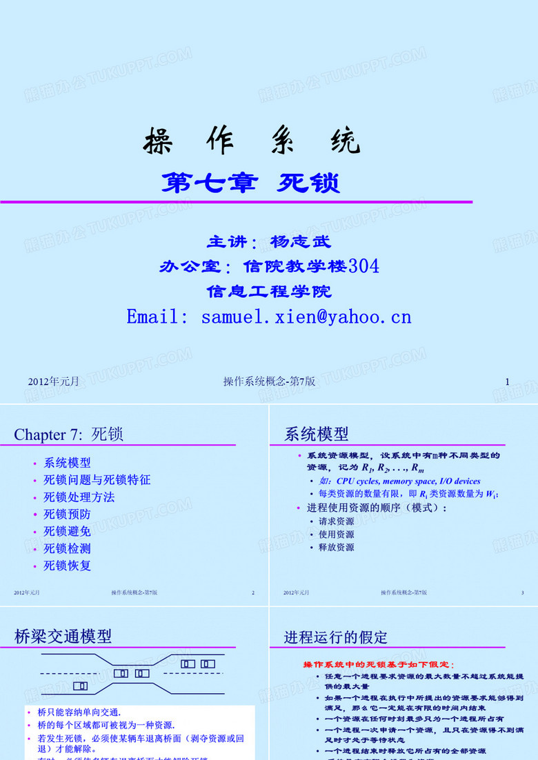 操作系统-死锁