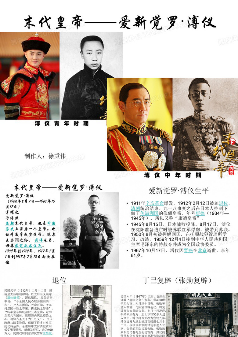 末代皇帝溥仪近代史讲义
