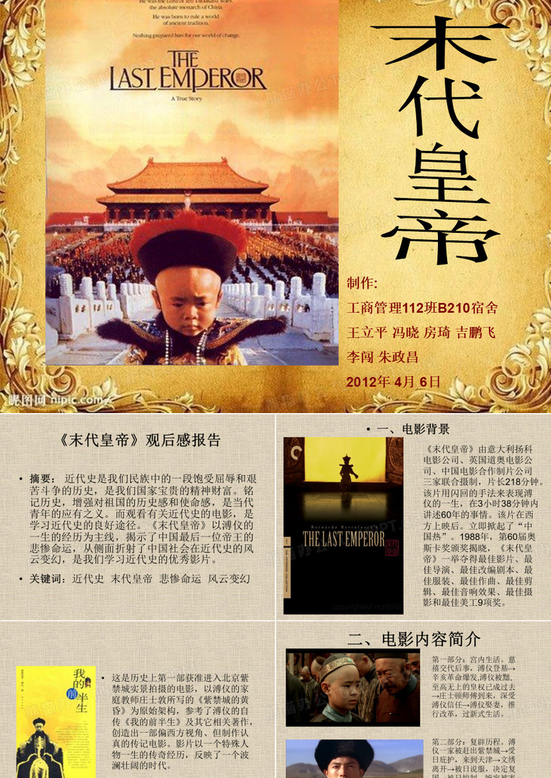 末代皇帝溥仪(最新版)