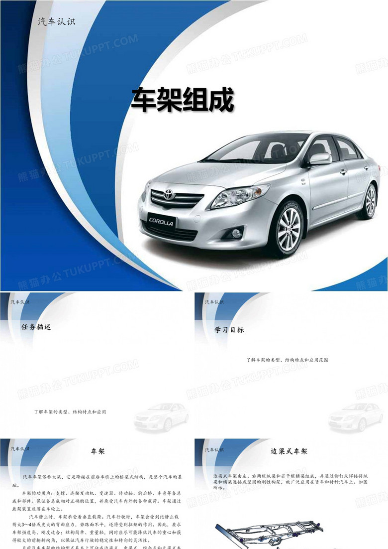边梁式车架