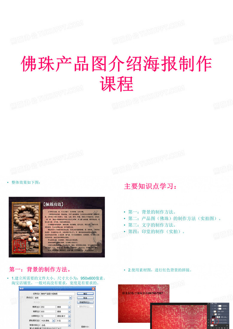 淘宝美工教程之佛珠详情海报制作