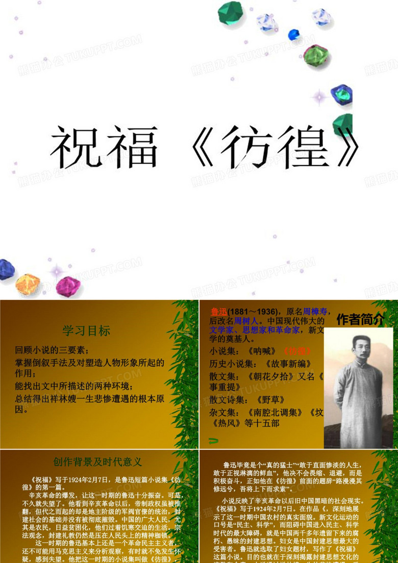 祝福《彷徨》