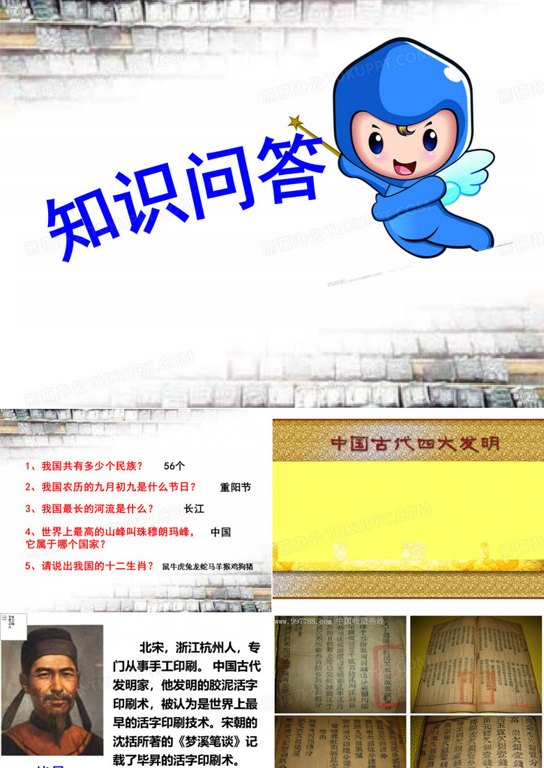 毕升和活字印刷