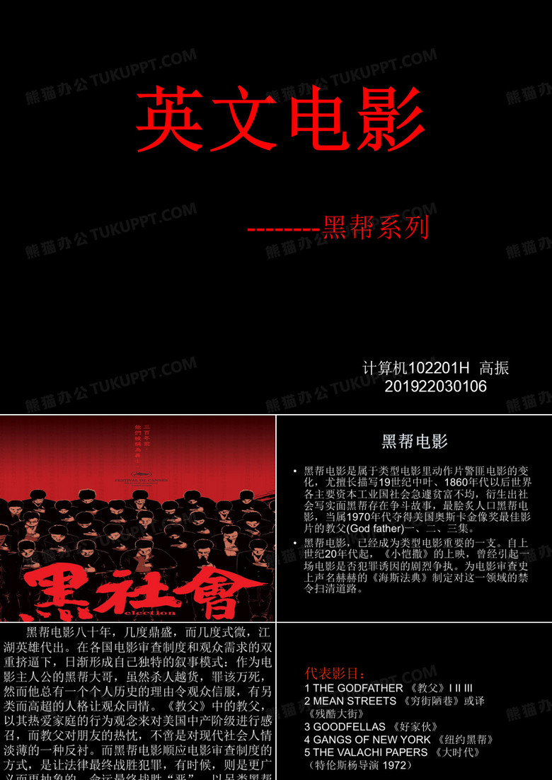 黑帮电影赏析PPT 共27页