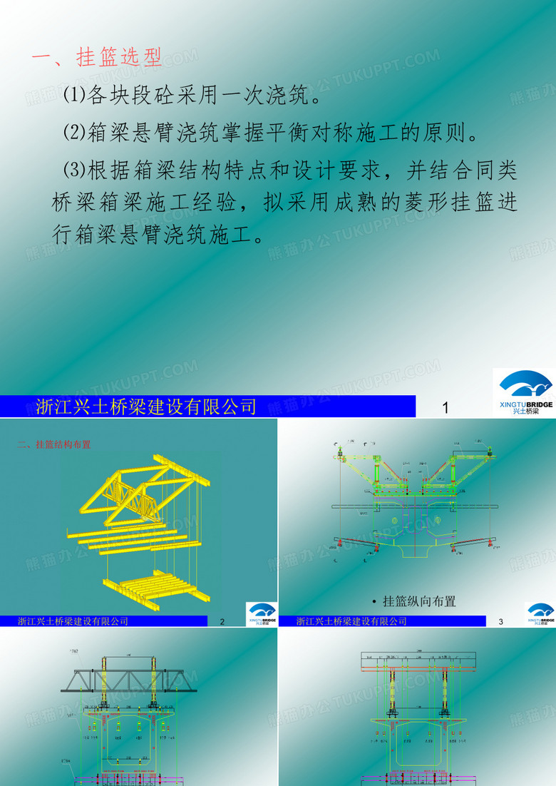 菱形挂篮方案