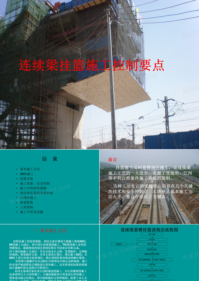 挂篮施工工艺