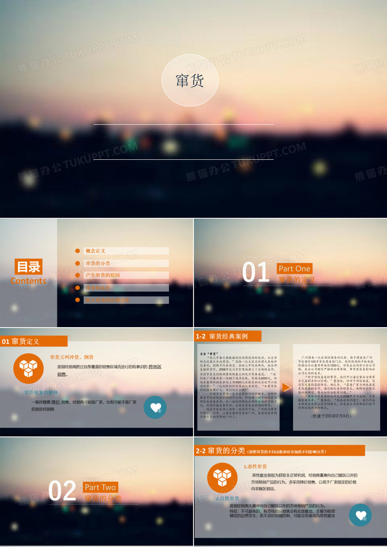 窜货