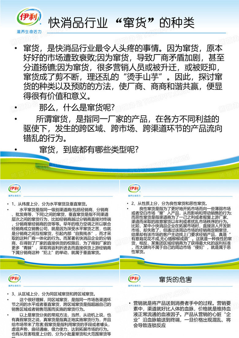 关于窜货资料整理