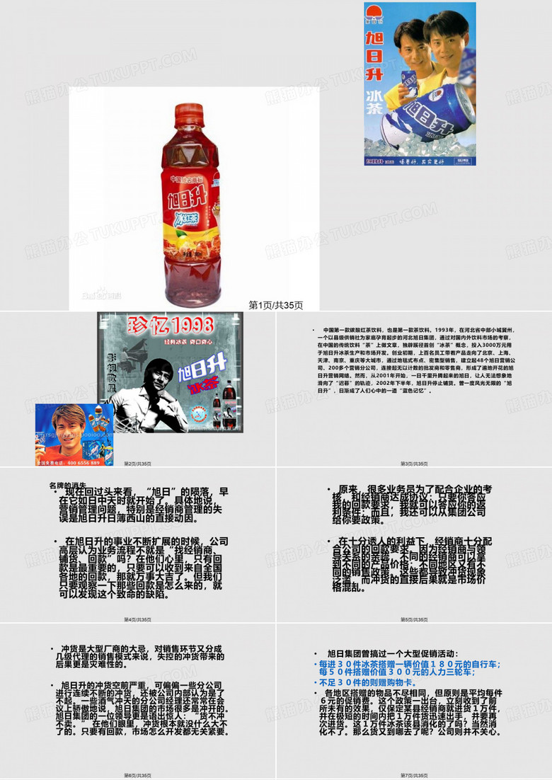 窜货管理及案例PPT课件