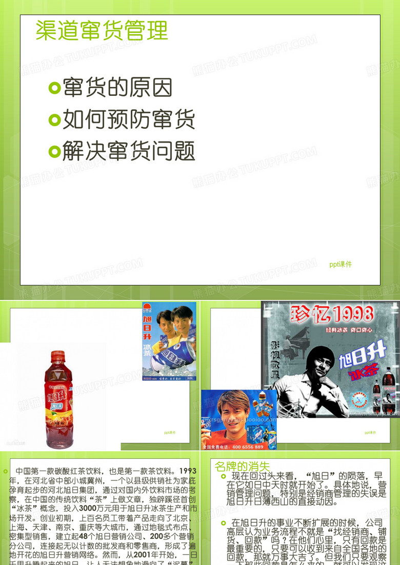 窜货管理及案例  ppt课件
