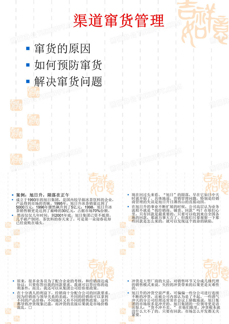 渠道窜货案例以及管理