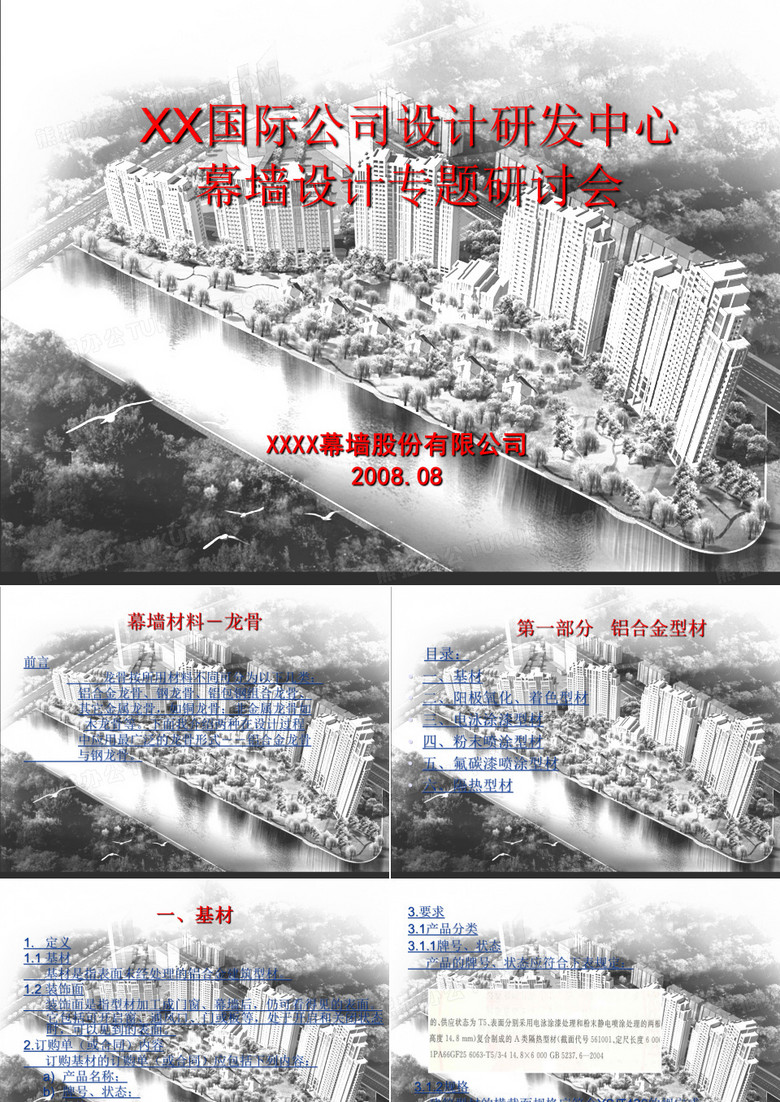 铝型材简介
