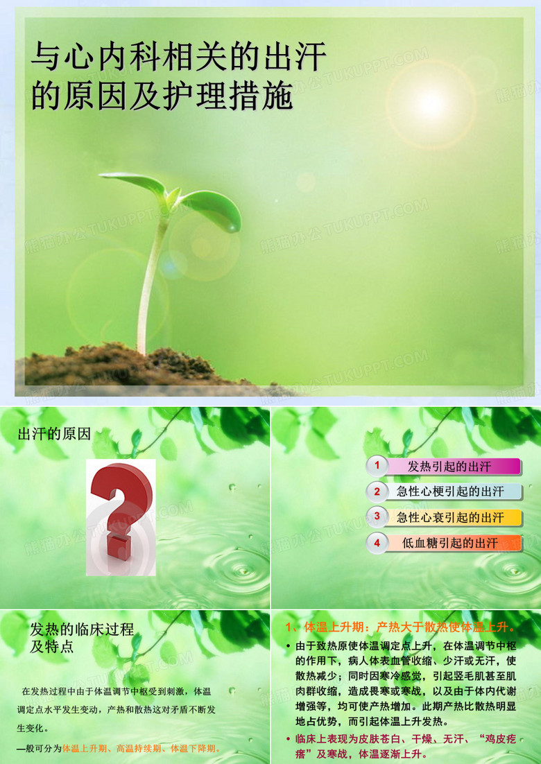 与心内科相关的出汗的原因及护理措施