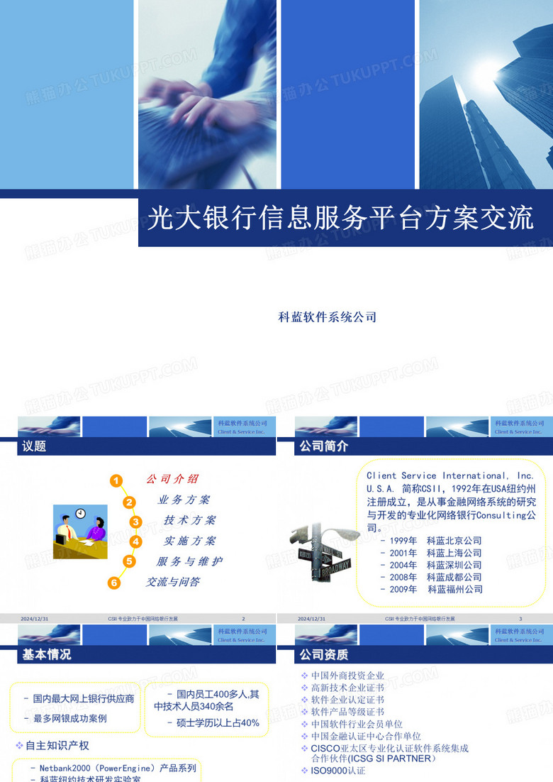 科蓝_光大银行信息服务平台方案