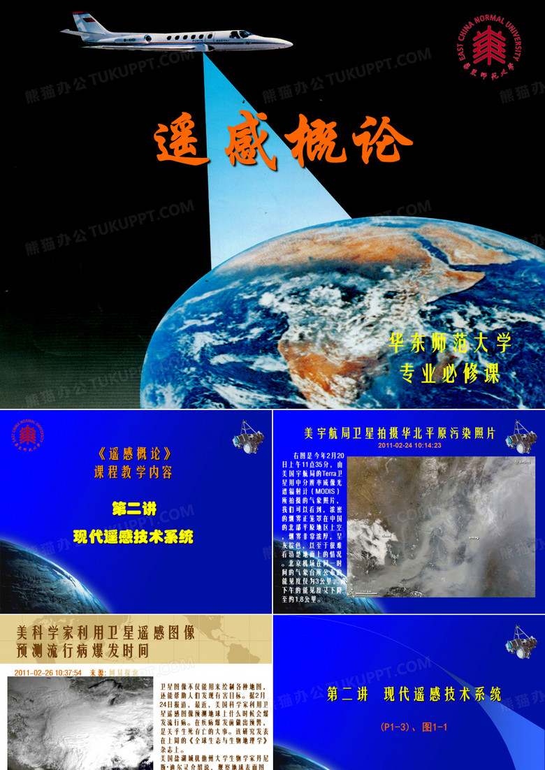 遥感概论第二讲-现代遥感技术系统
