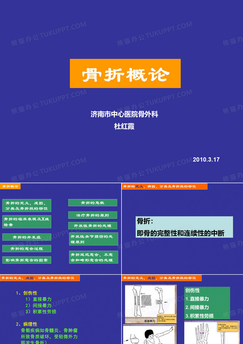 骨折概论