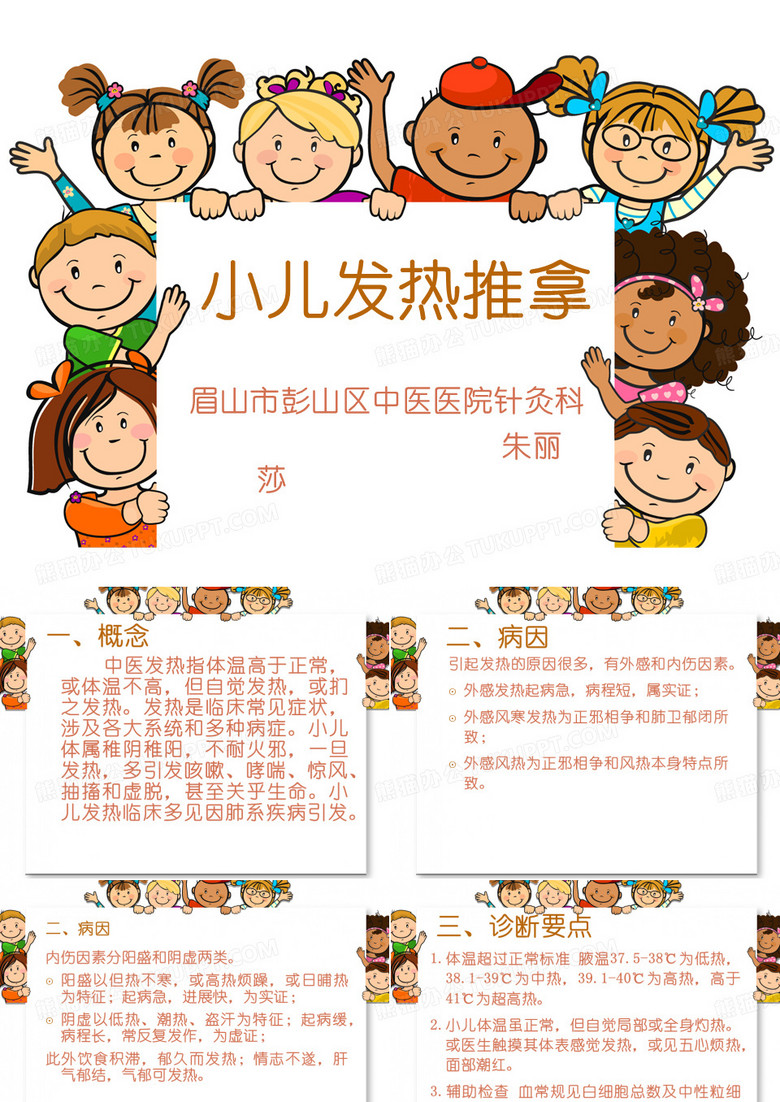 小儿发热推拿