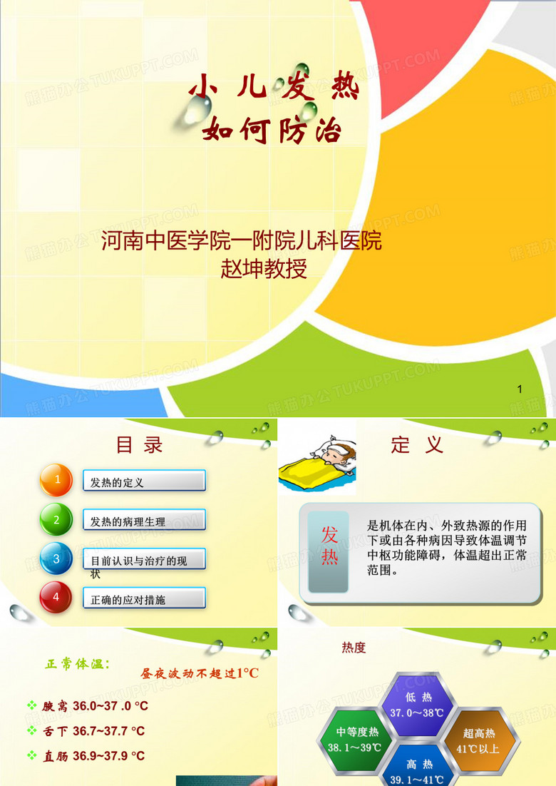 小儿发热认识