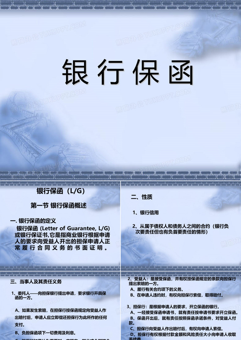 银行保函讲解
