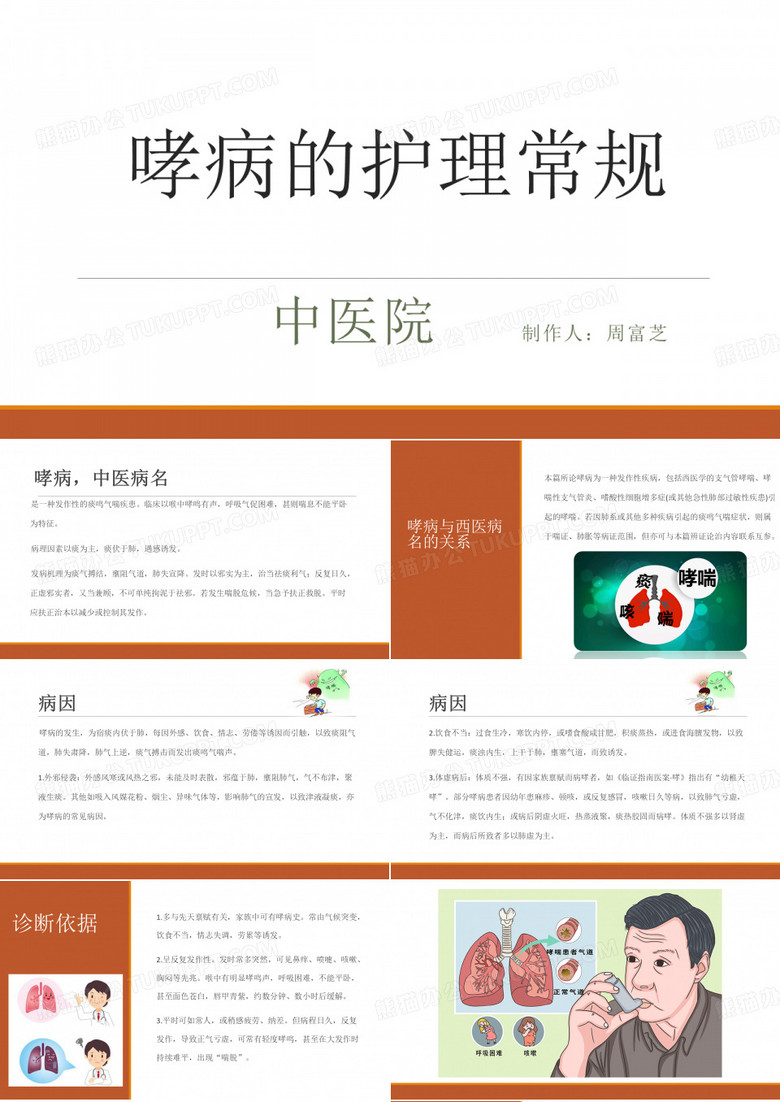 哮病的护理常规