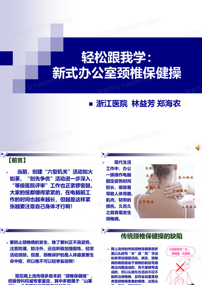 跟我学 新式颈椎操