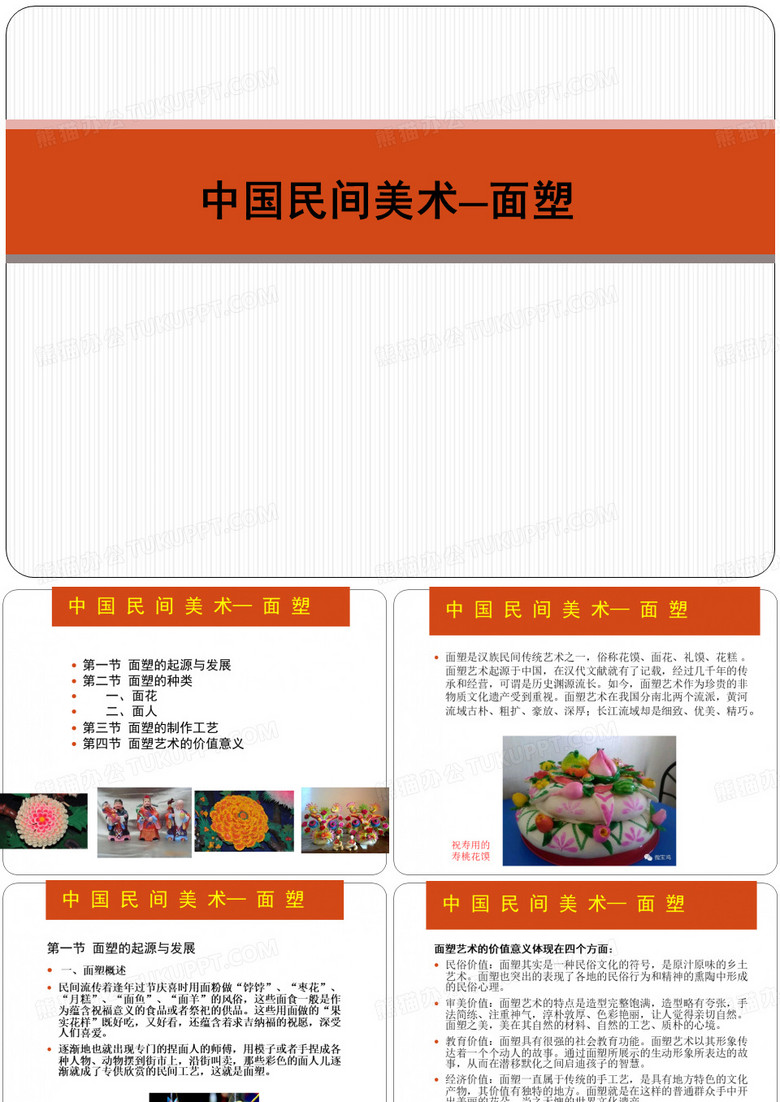 《中国民间美术》——面塑
