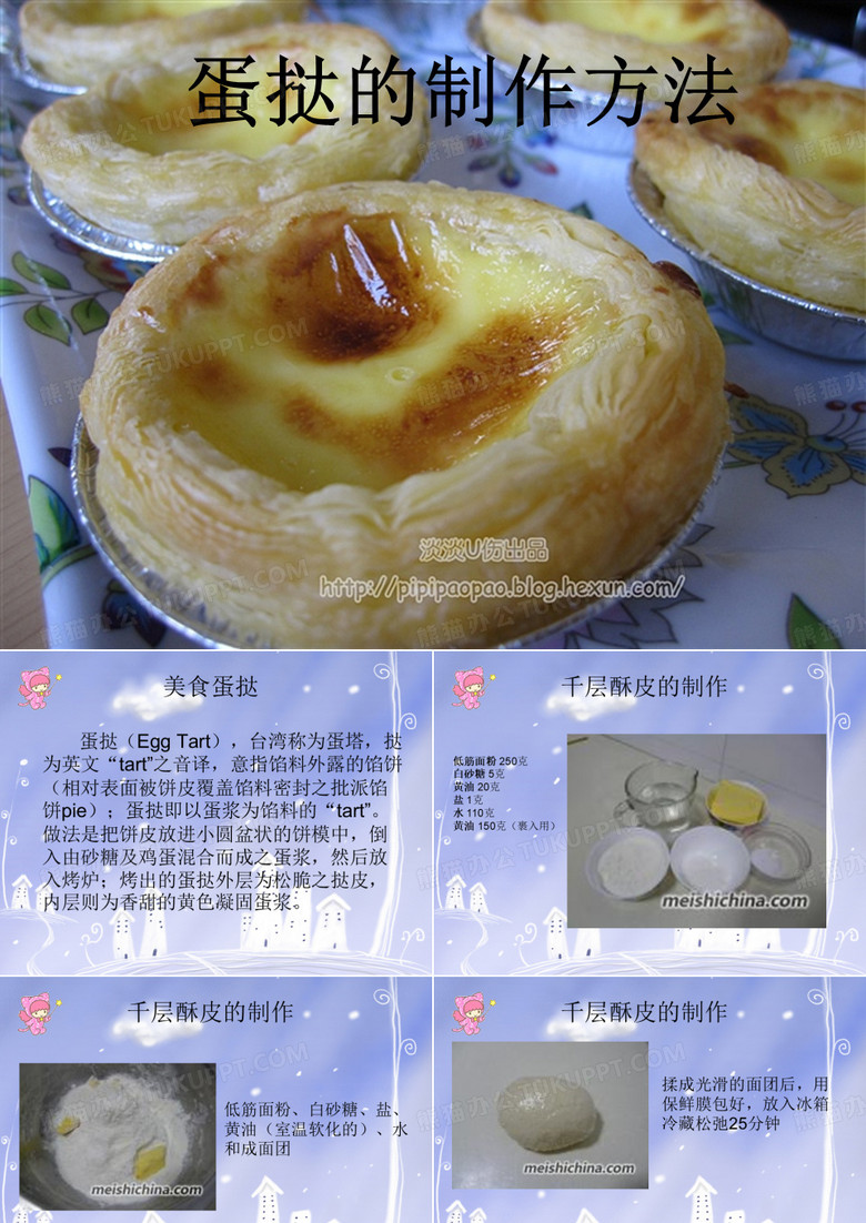 蛋挞的制作方法.