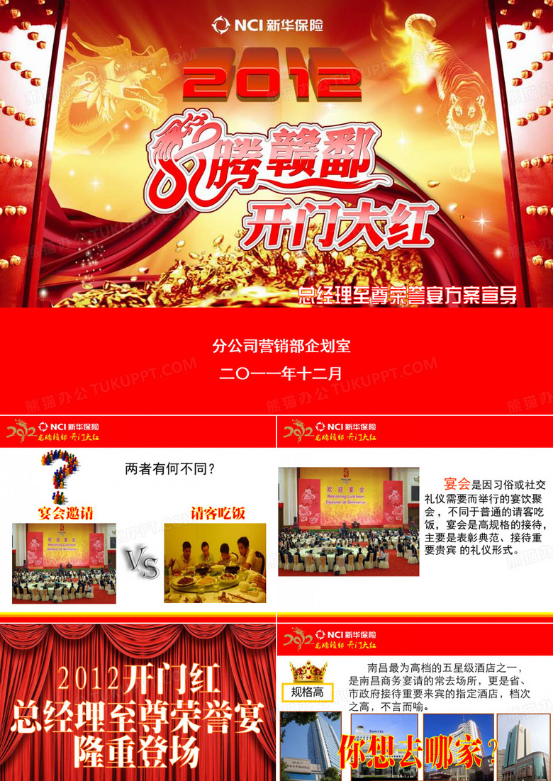 总经理荣誉宴宣导片