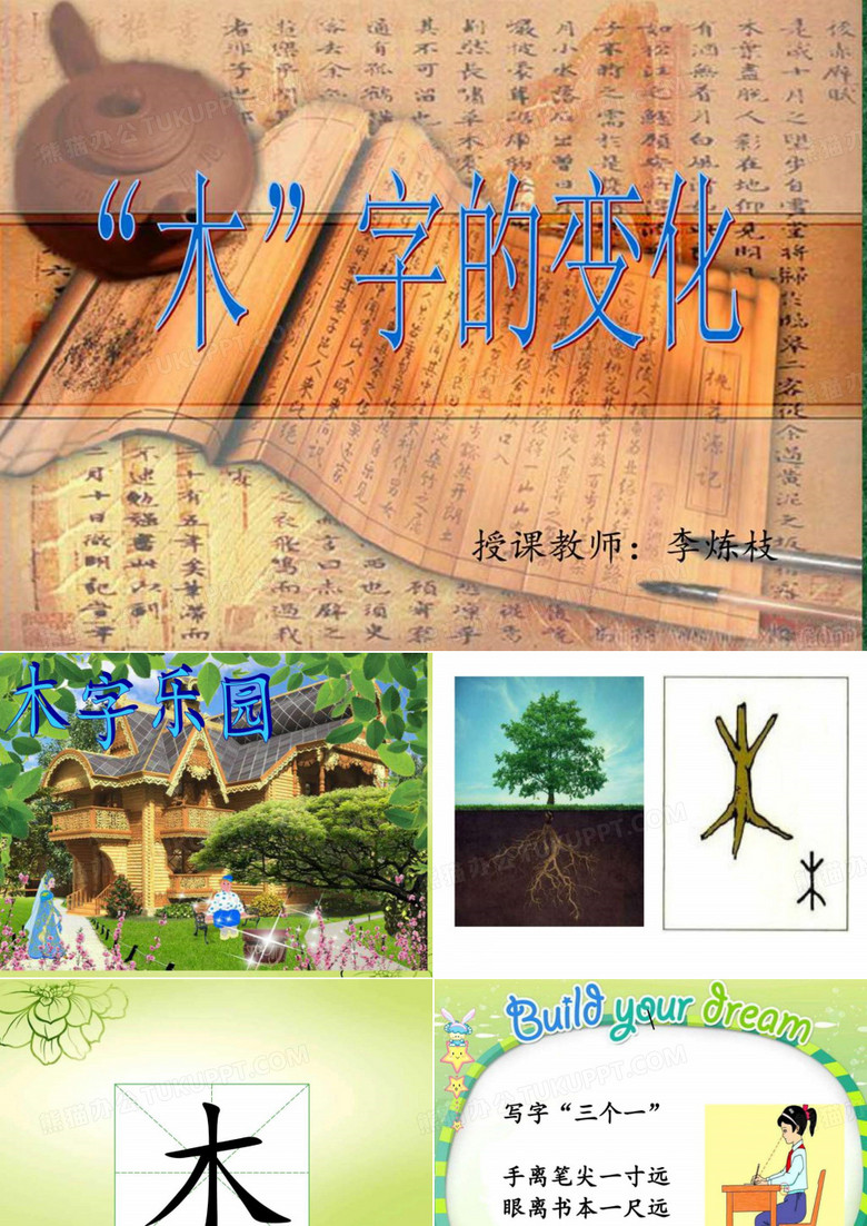 写字课木字的变化-定版.ppt