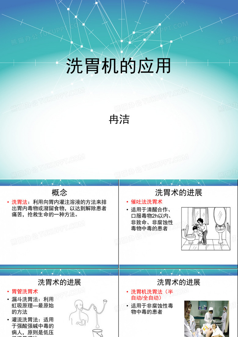 洗胃机的应用
