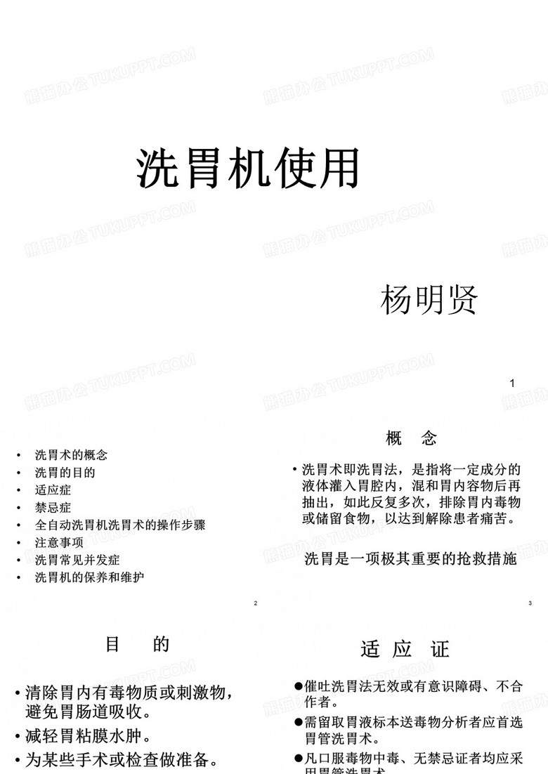 洗胃机使用PPT课件