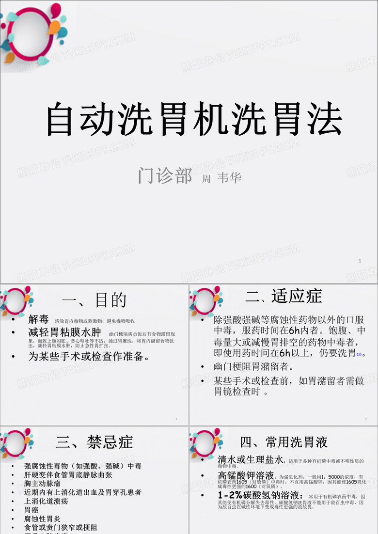 《自动洗胃机》ppt课件