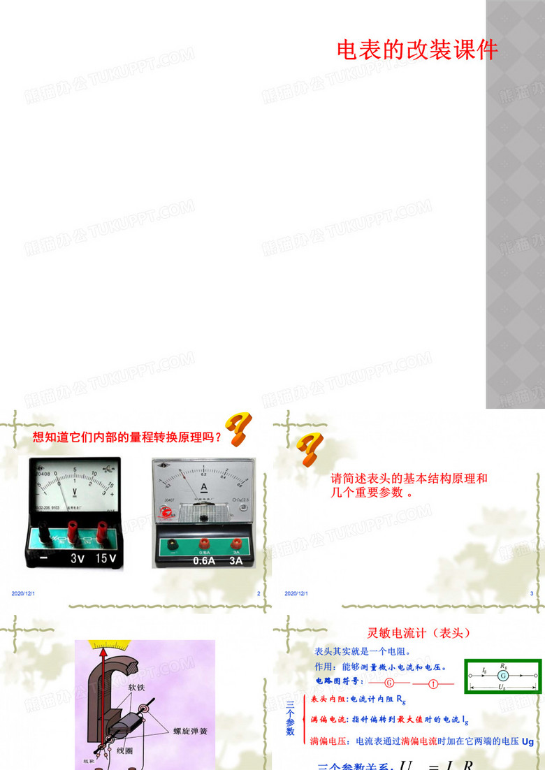 电表的改装课件
