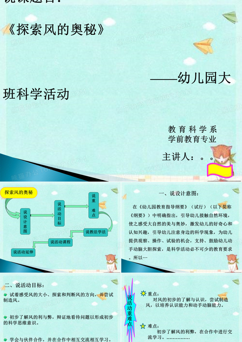幼儿园大班球体的认识