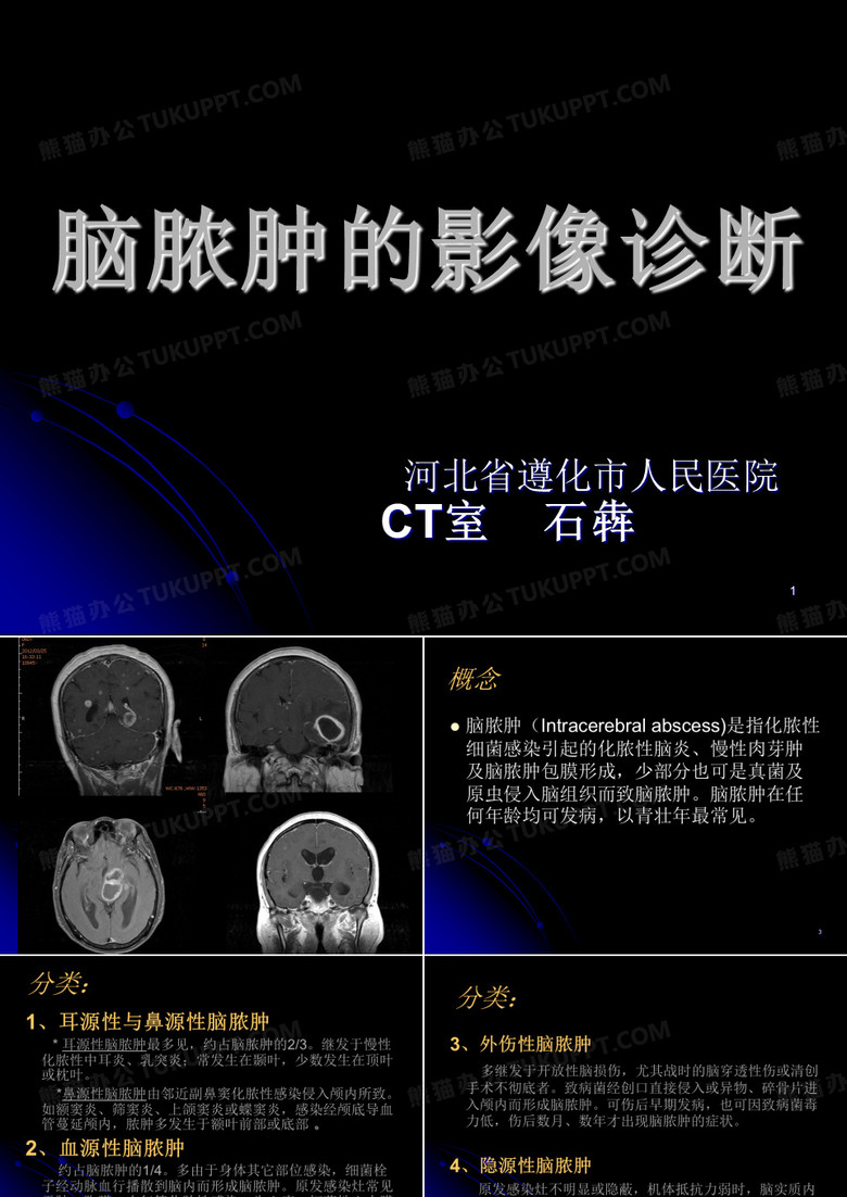 脑脓肿的影像诊断