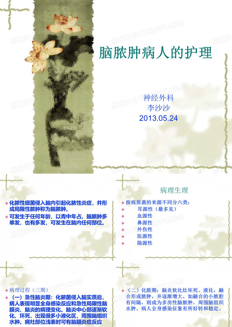 脑脓肿病人的护理