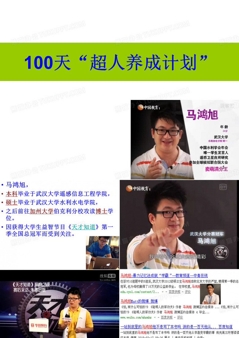 德育故事：100天从学渣变为学霸ppt课件