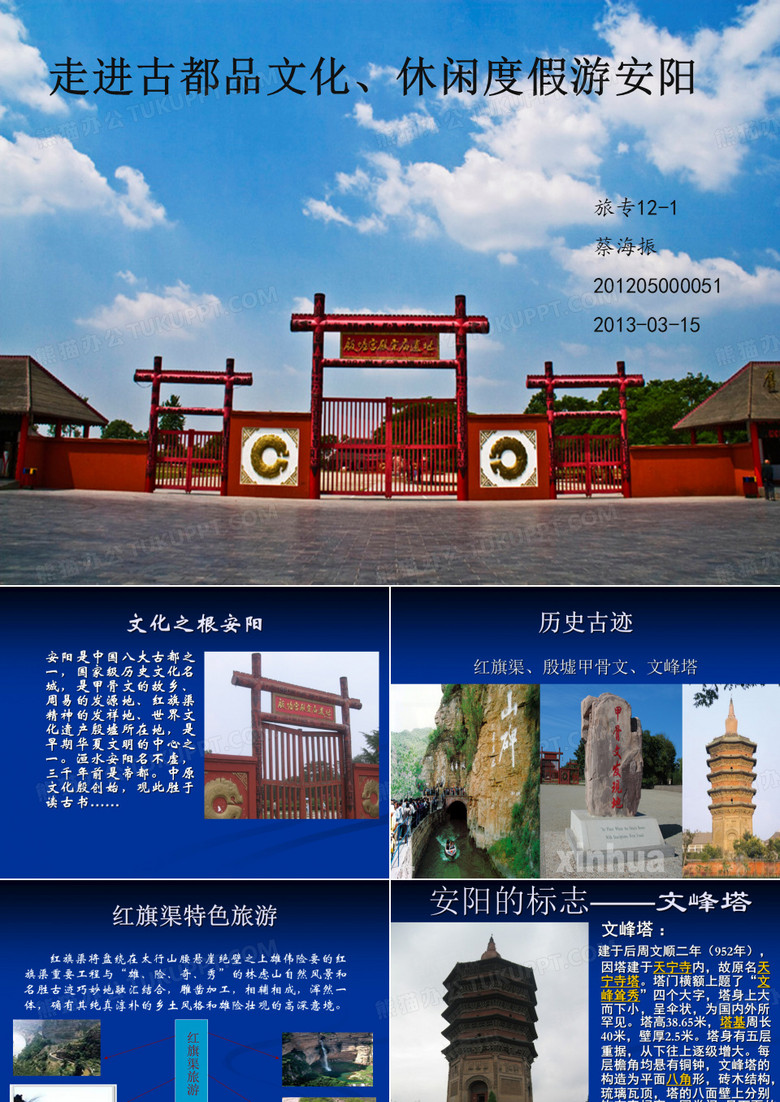 我的家乡安阳介绍