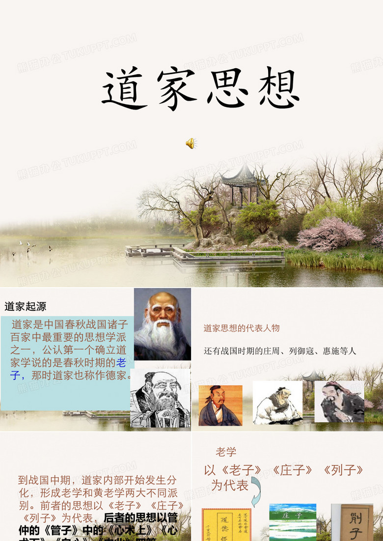 道家思想