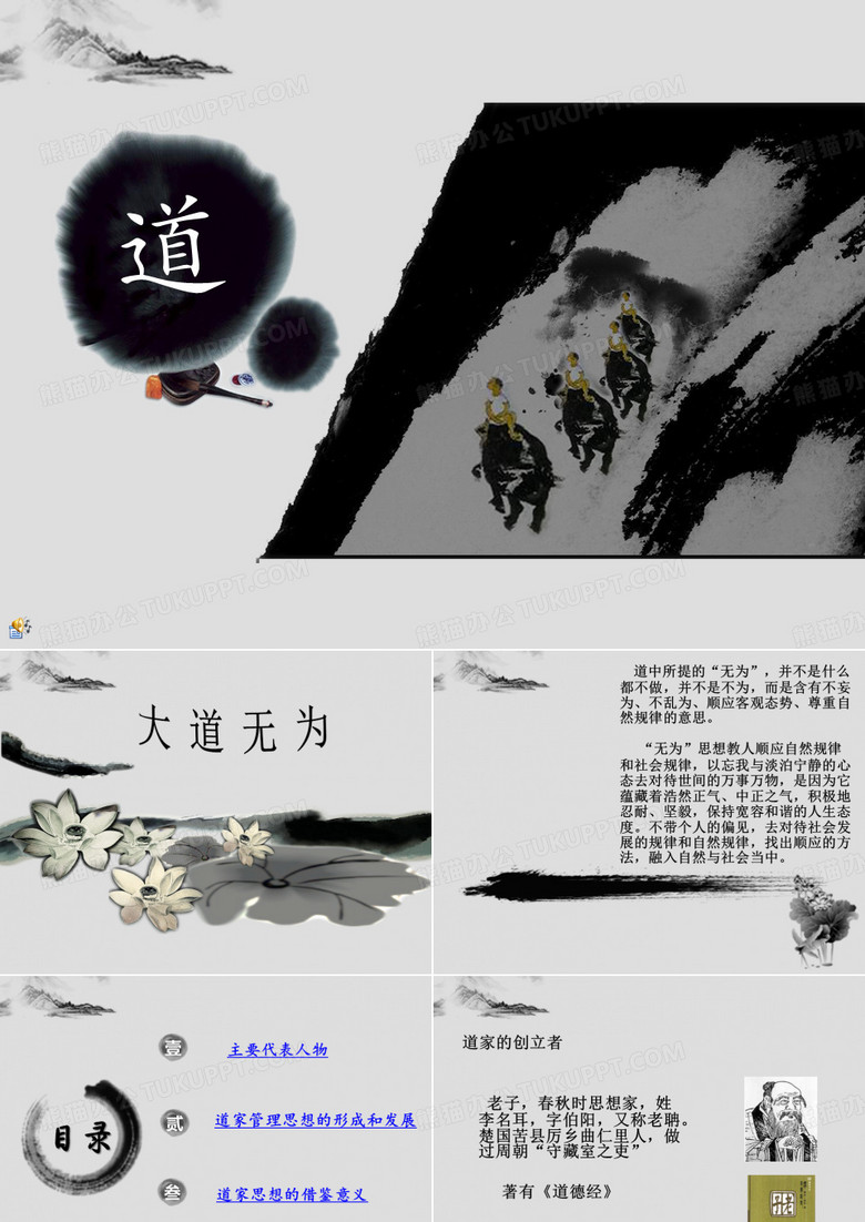 道家的管理学思想