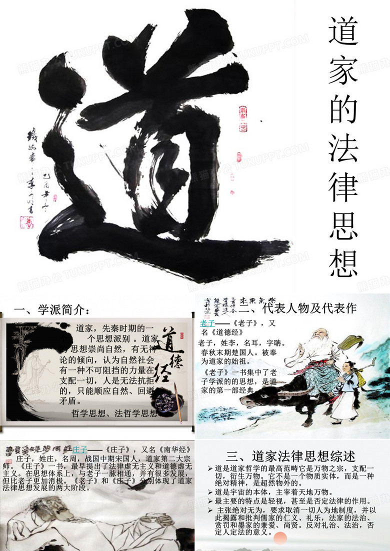 道家的法律思想